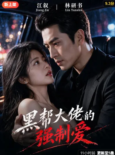 《极速先锋：数字破晓》短剧海报，missav主视觉